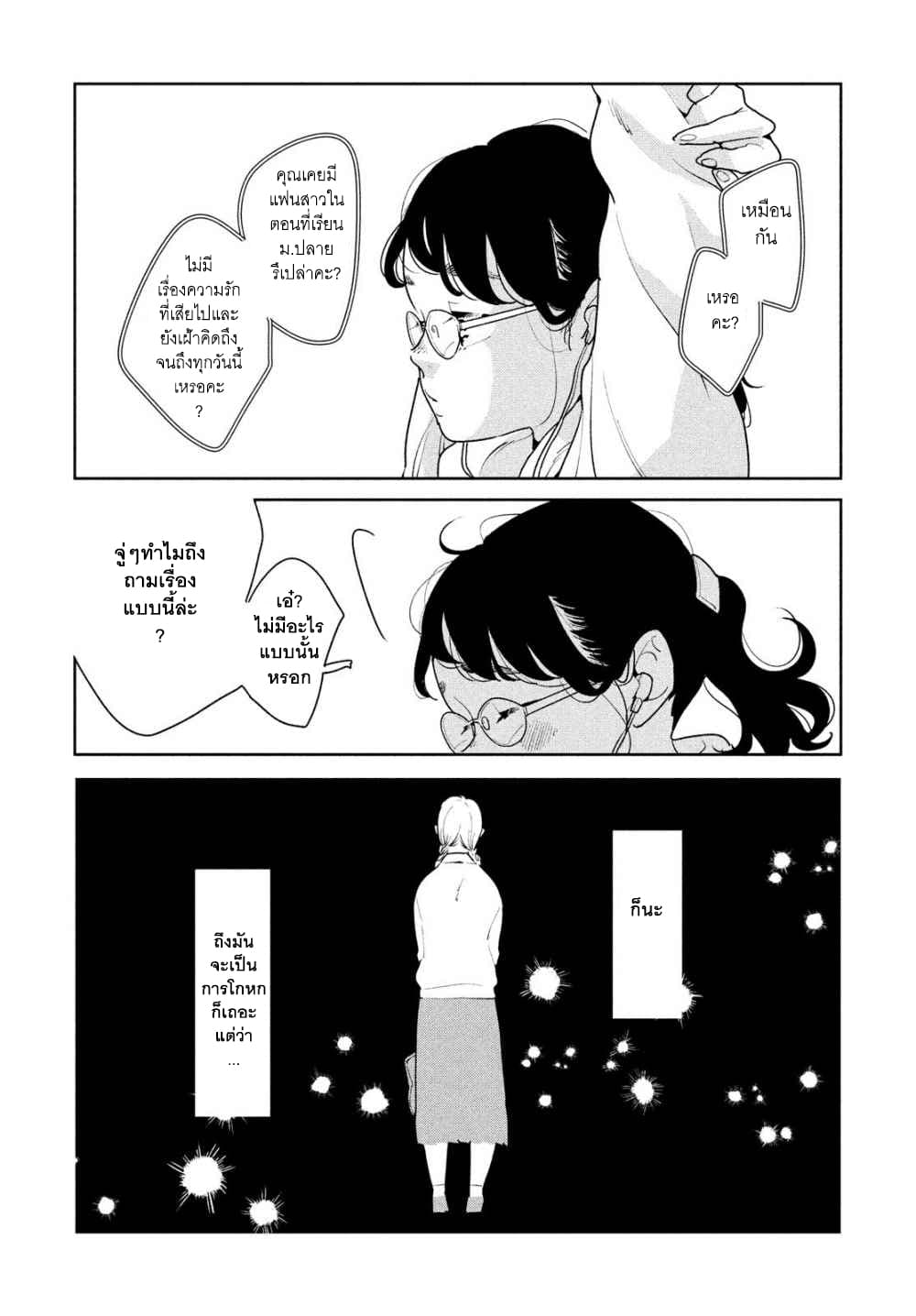 Run Away With Me, Girl page 13