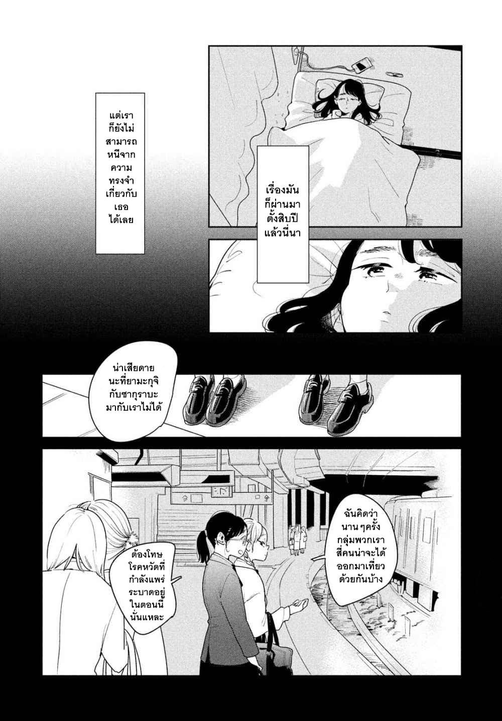 Run Away With Me, Girl page 14