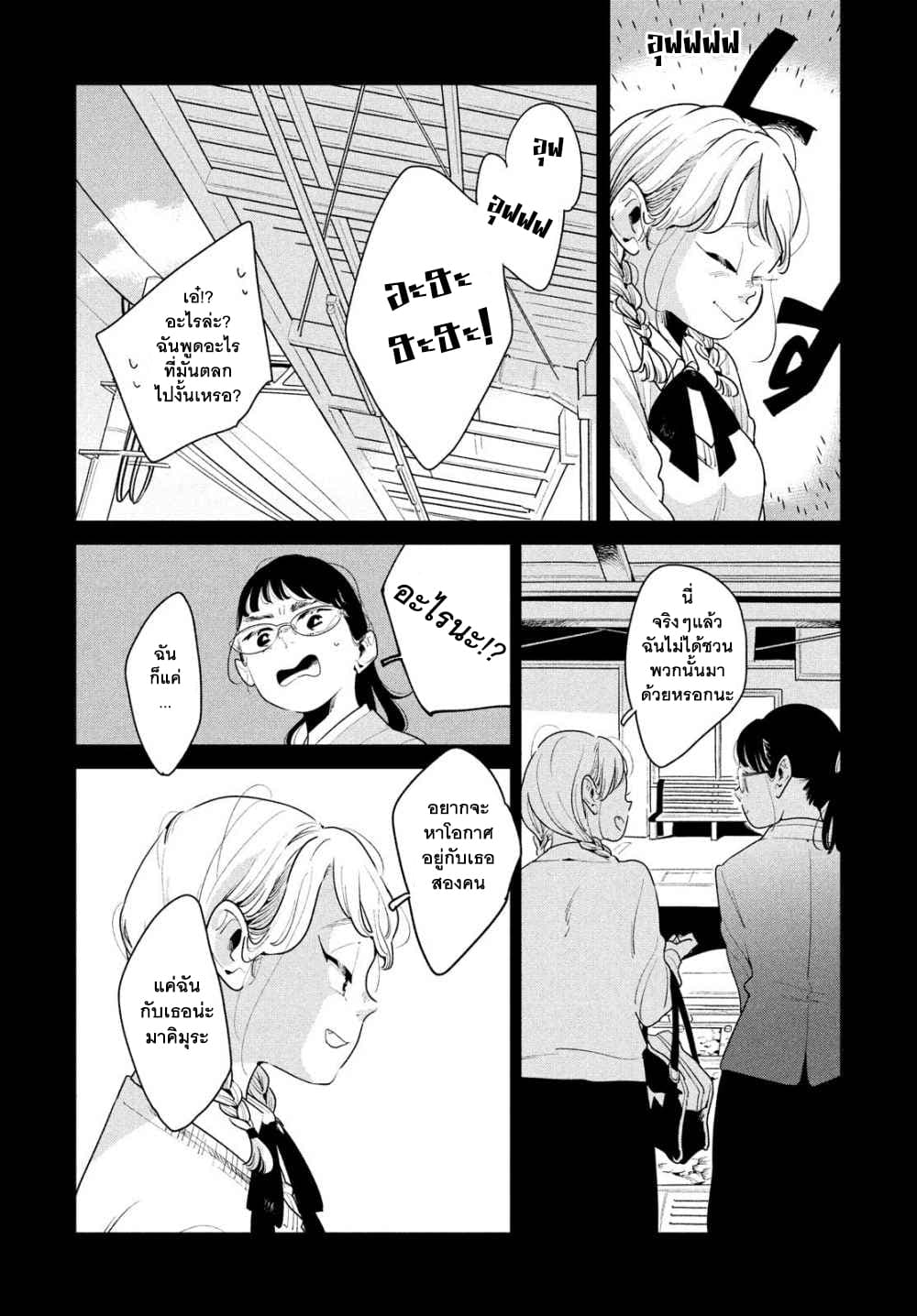 Run Away With Me, Girl page 15