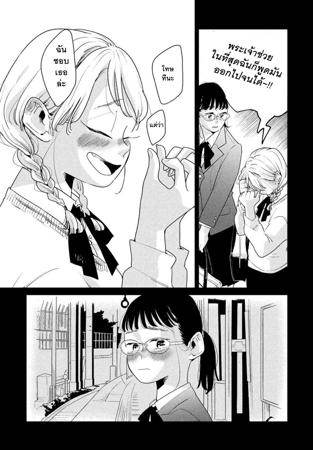 Run Away With Me, Girl page 16