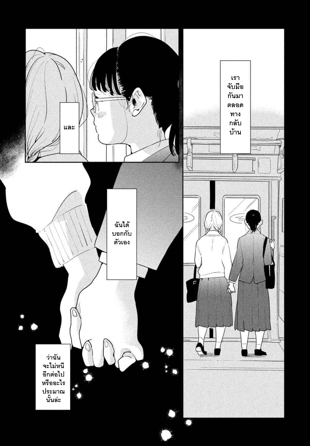 Run Away With Me, Girl page 17