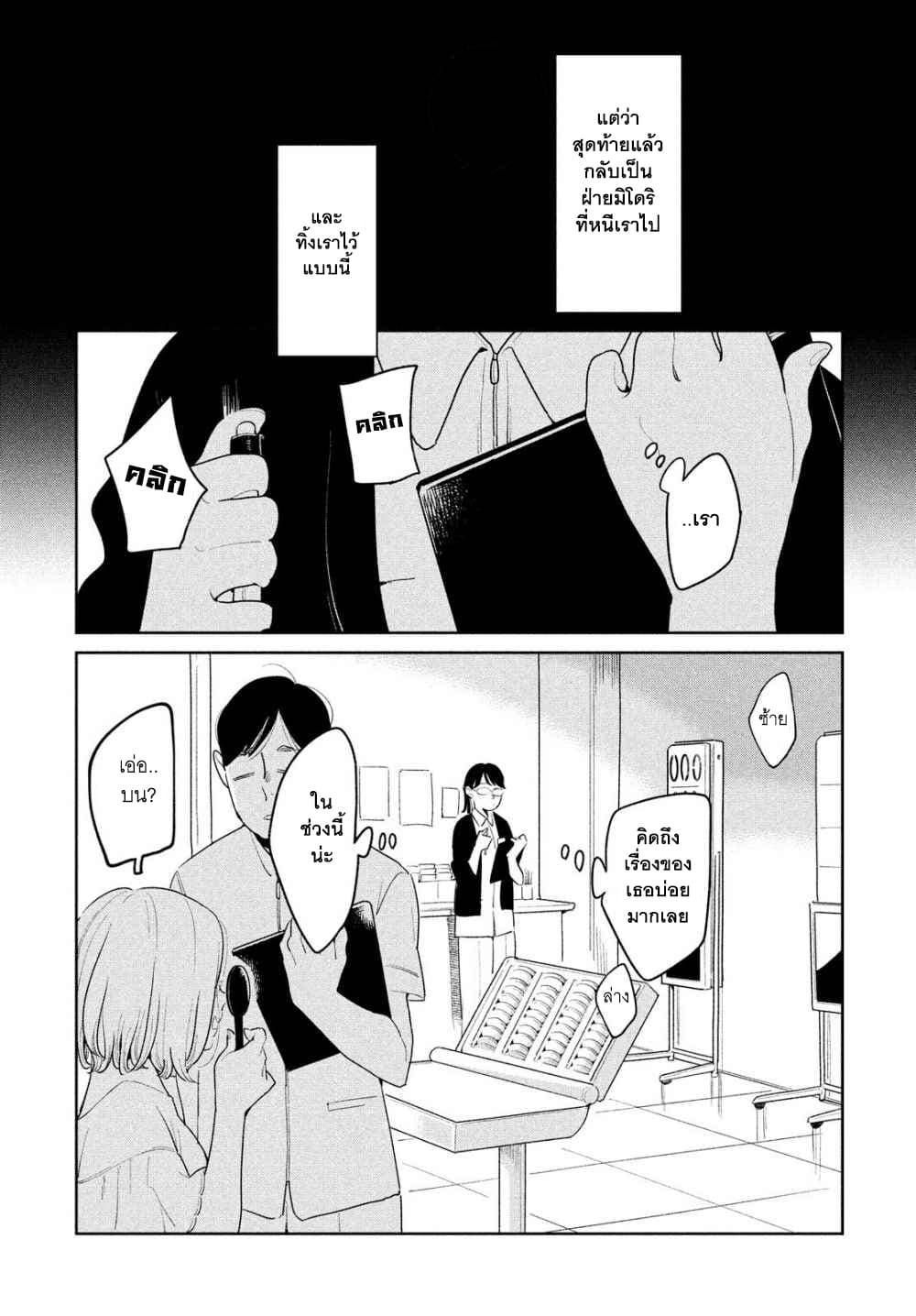 Run Away With Me, Girl page 18