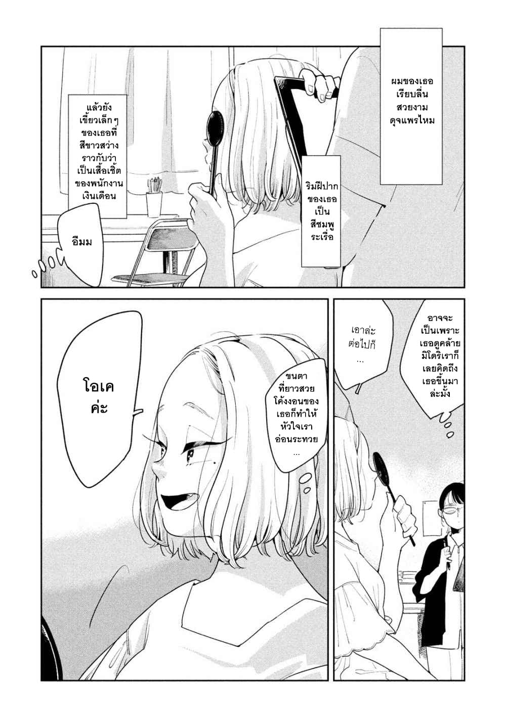 Run Away With Me, Girl page 19
