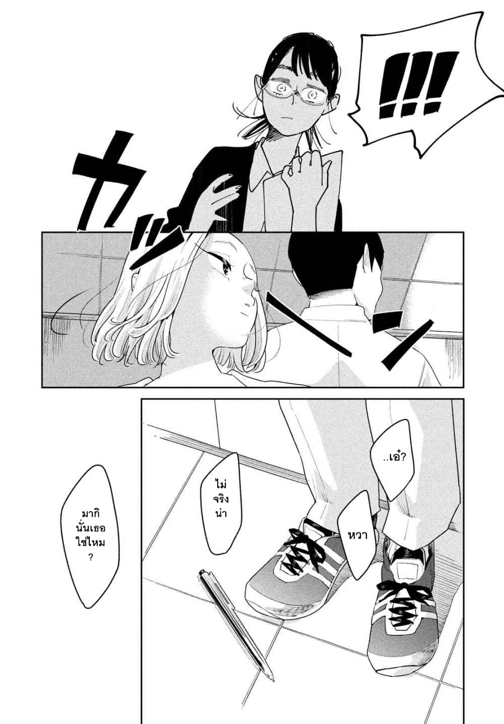 Run Away With Me, Girl page 20