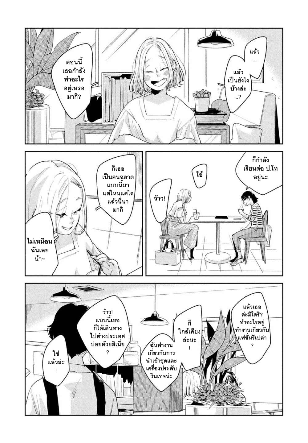 Run Away With Me, Girl page 21