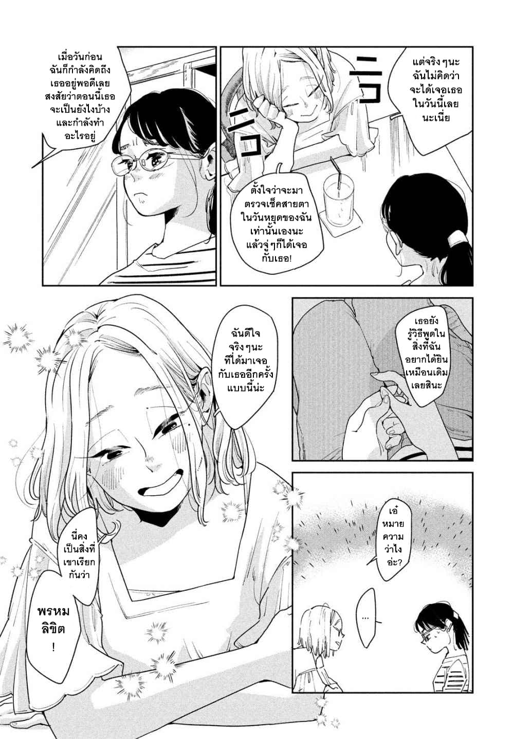 Run Away With Me, Girl page 22