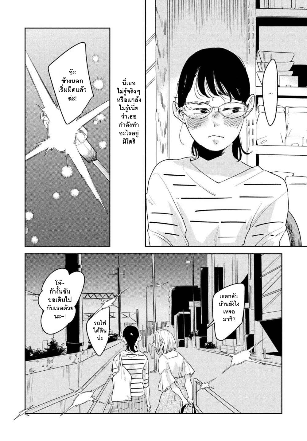 Run Away With Me, Girl page 23