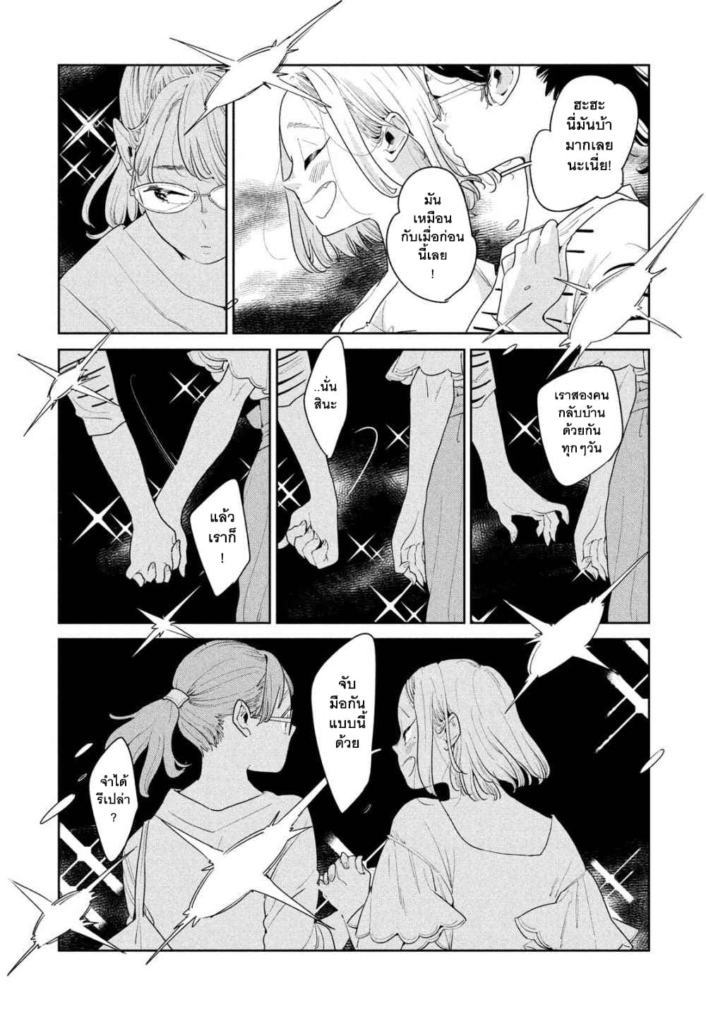 Run Away With Me, Girl page 24
