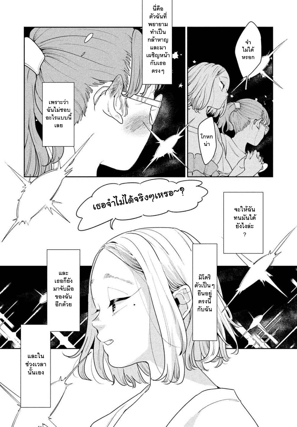 Run Away With Me, Girl page 25