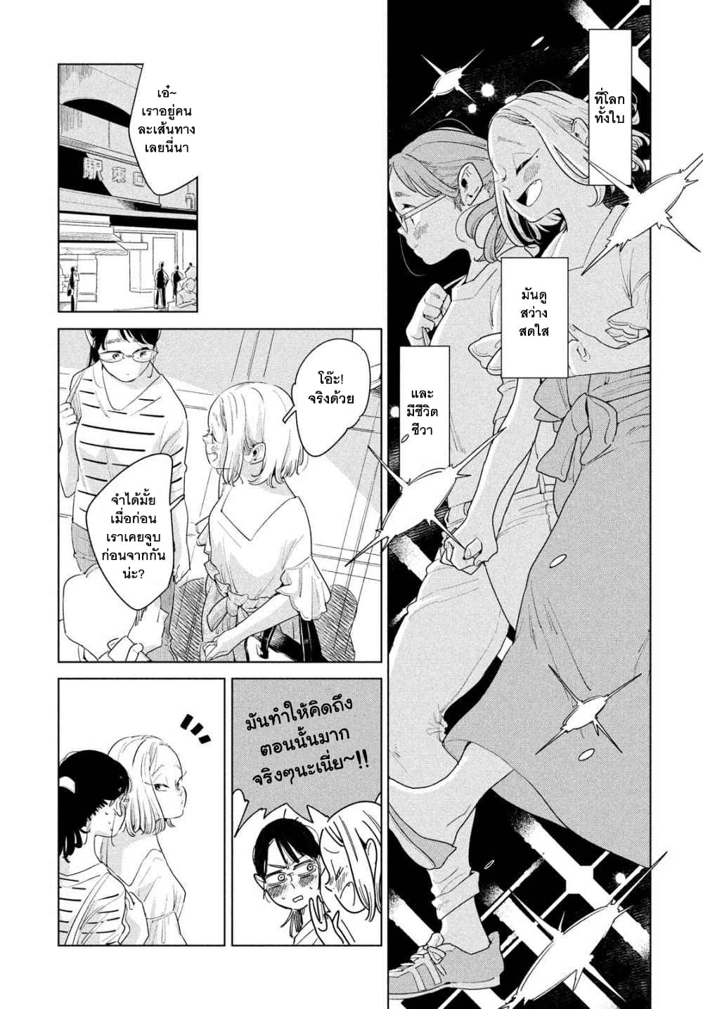 Run Away With Me, Girl page 26