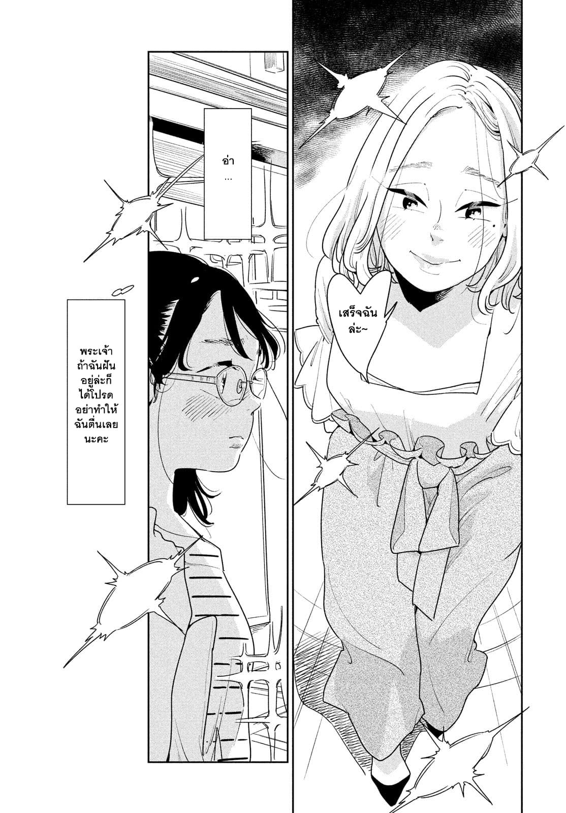 Run Away With Me, Girl page 28