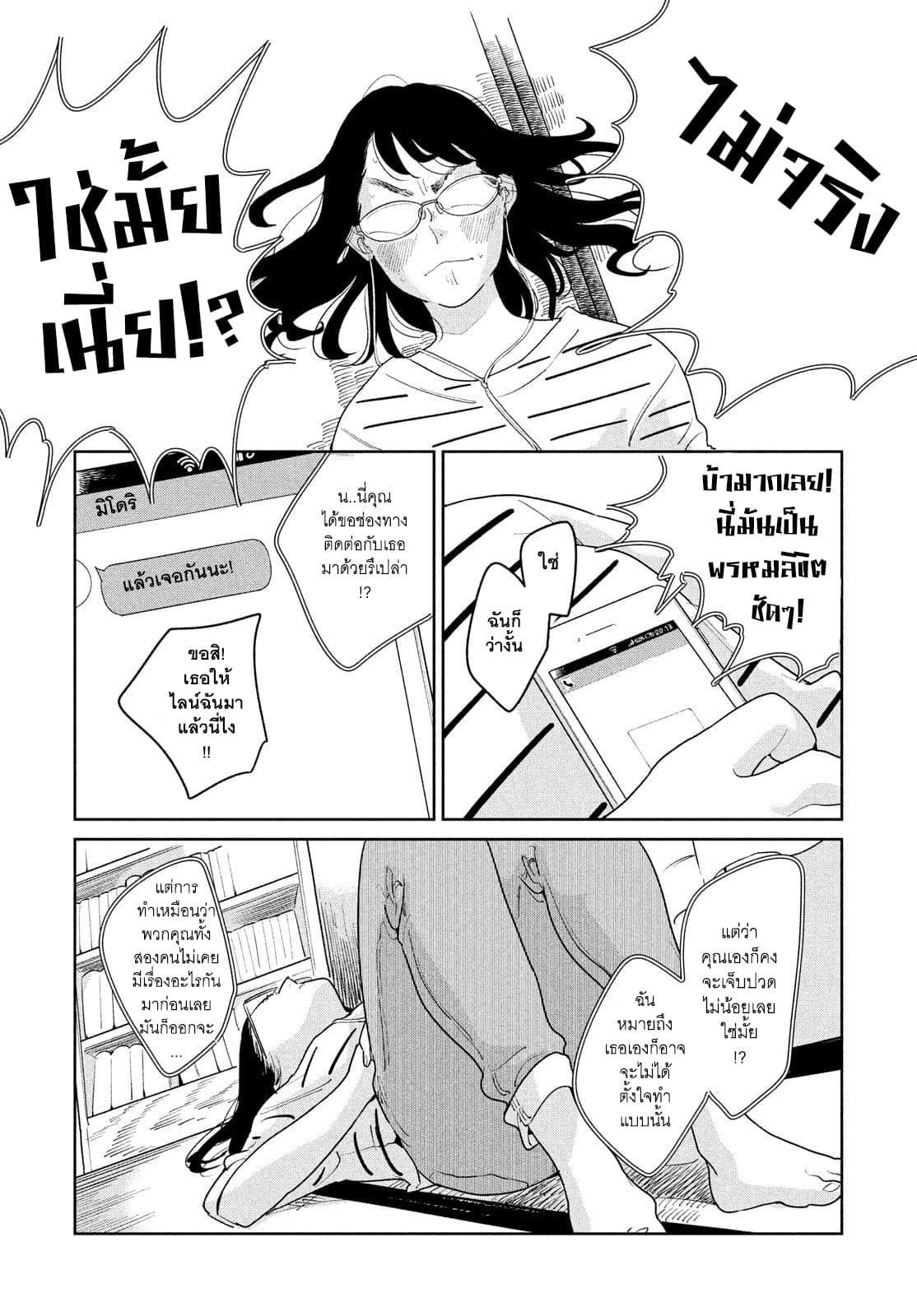 Run Away With Me, Girl page 29