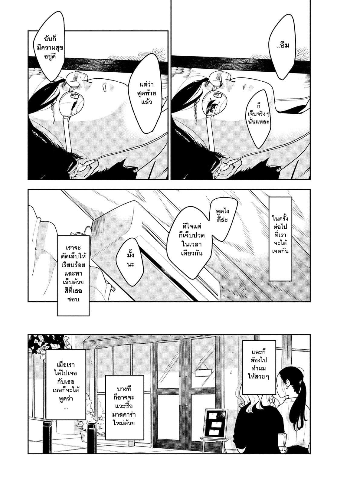 Run Away With Me, Girl page 30