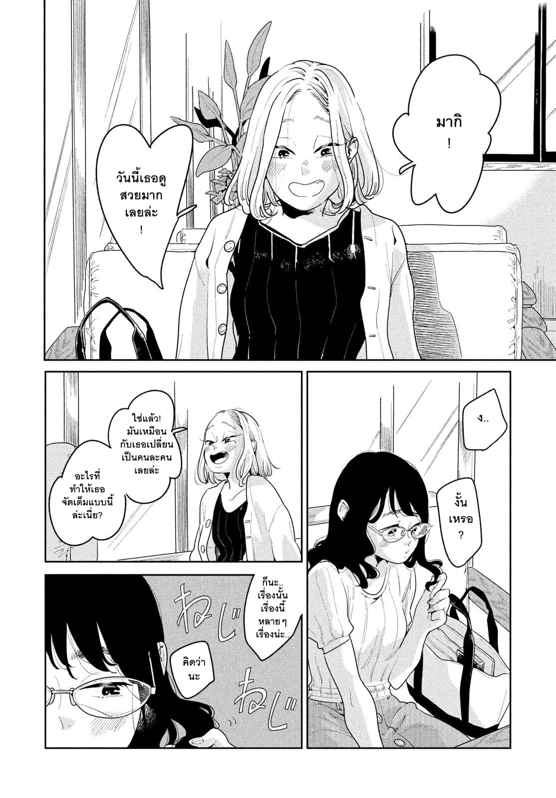 Run Away With Me, Girl page 31