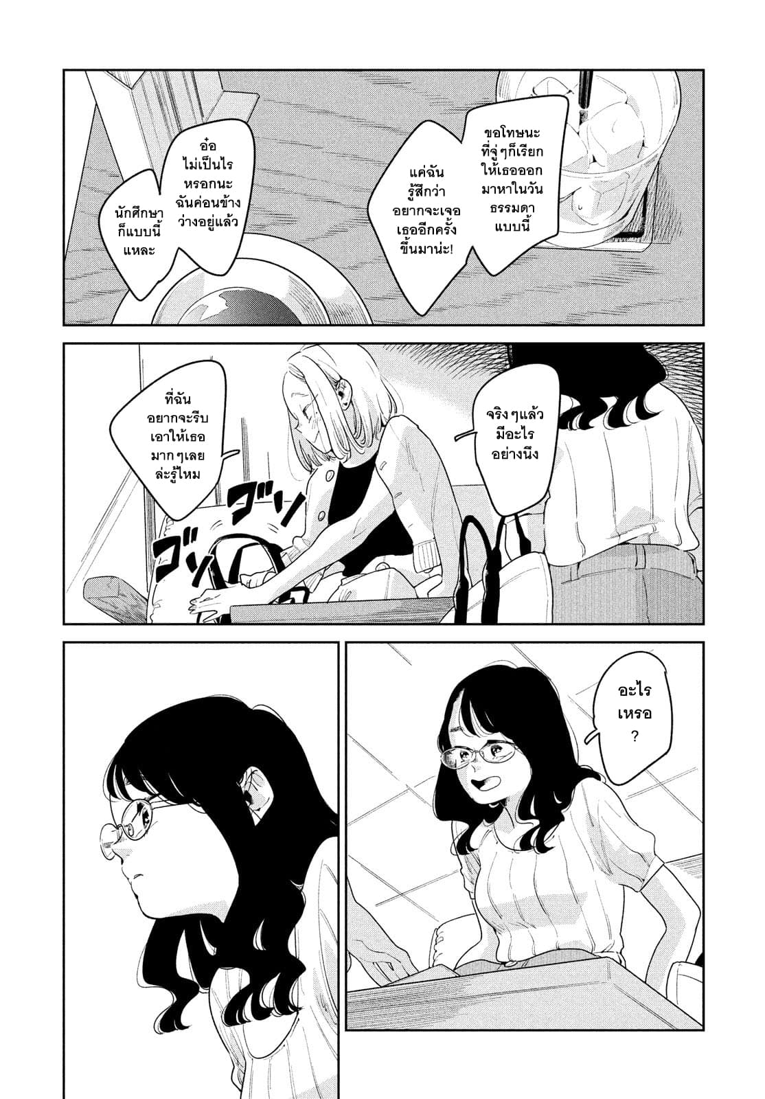 Run Away With Me, Girl page 32