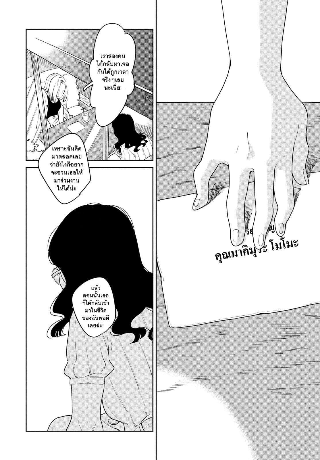 Run Away With Me, Girl page 33
