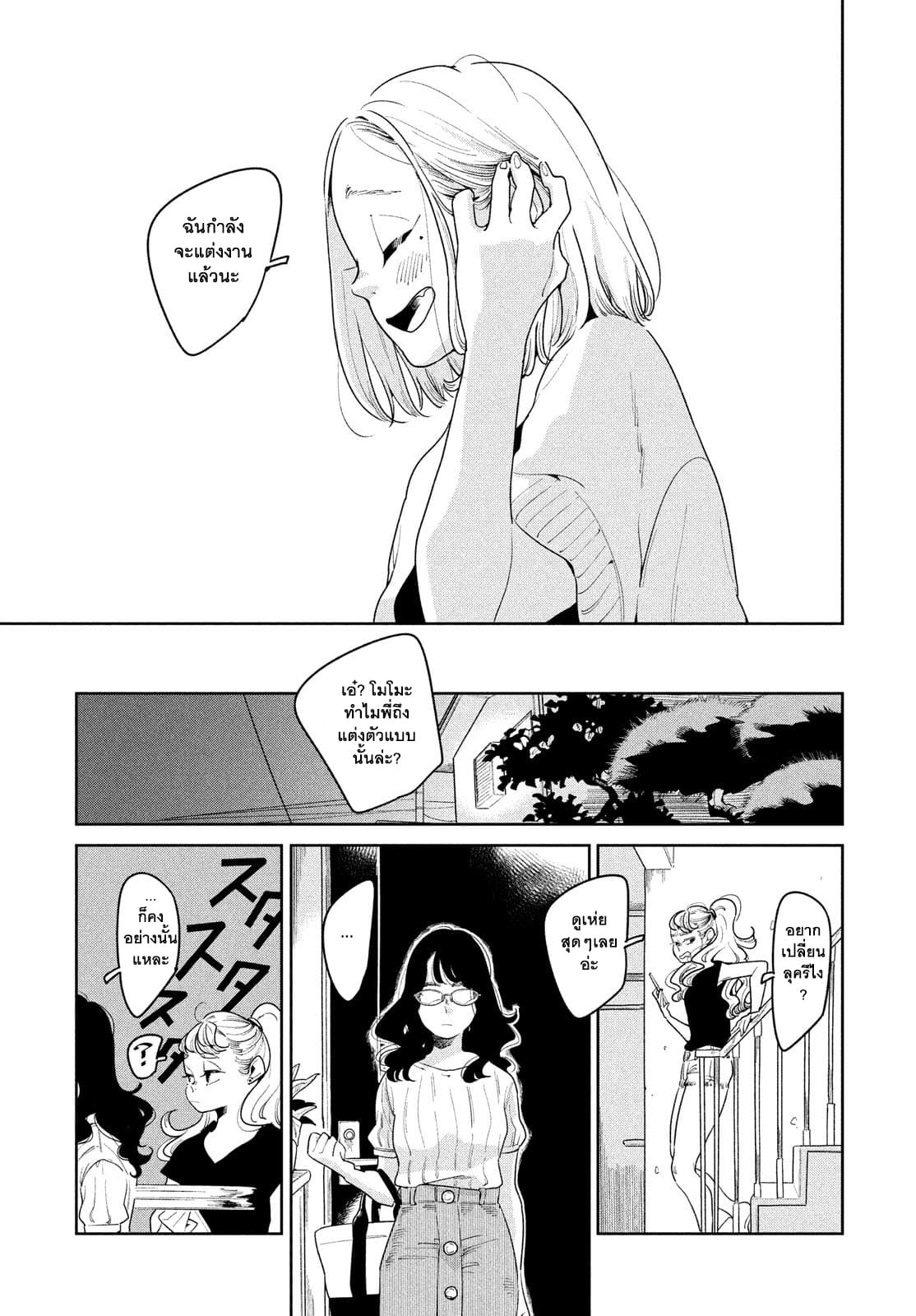Run Away With Me, Girl page 34