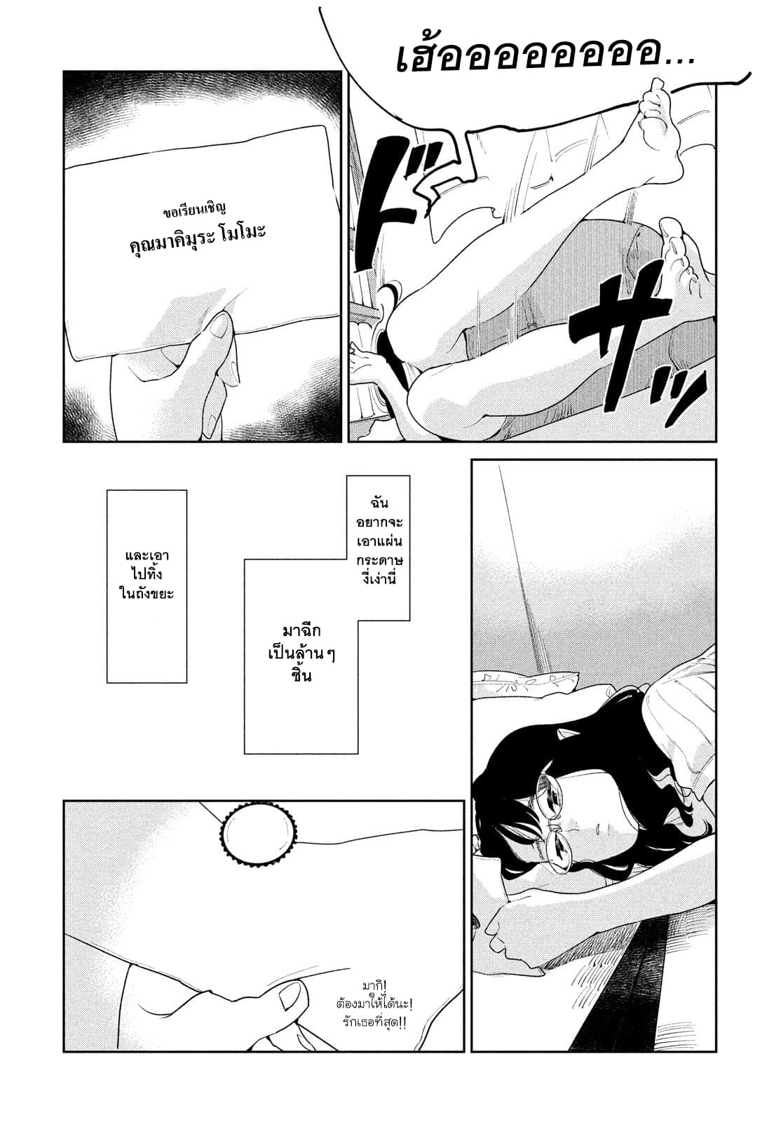 Run Away With Me, Girl page 35