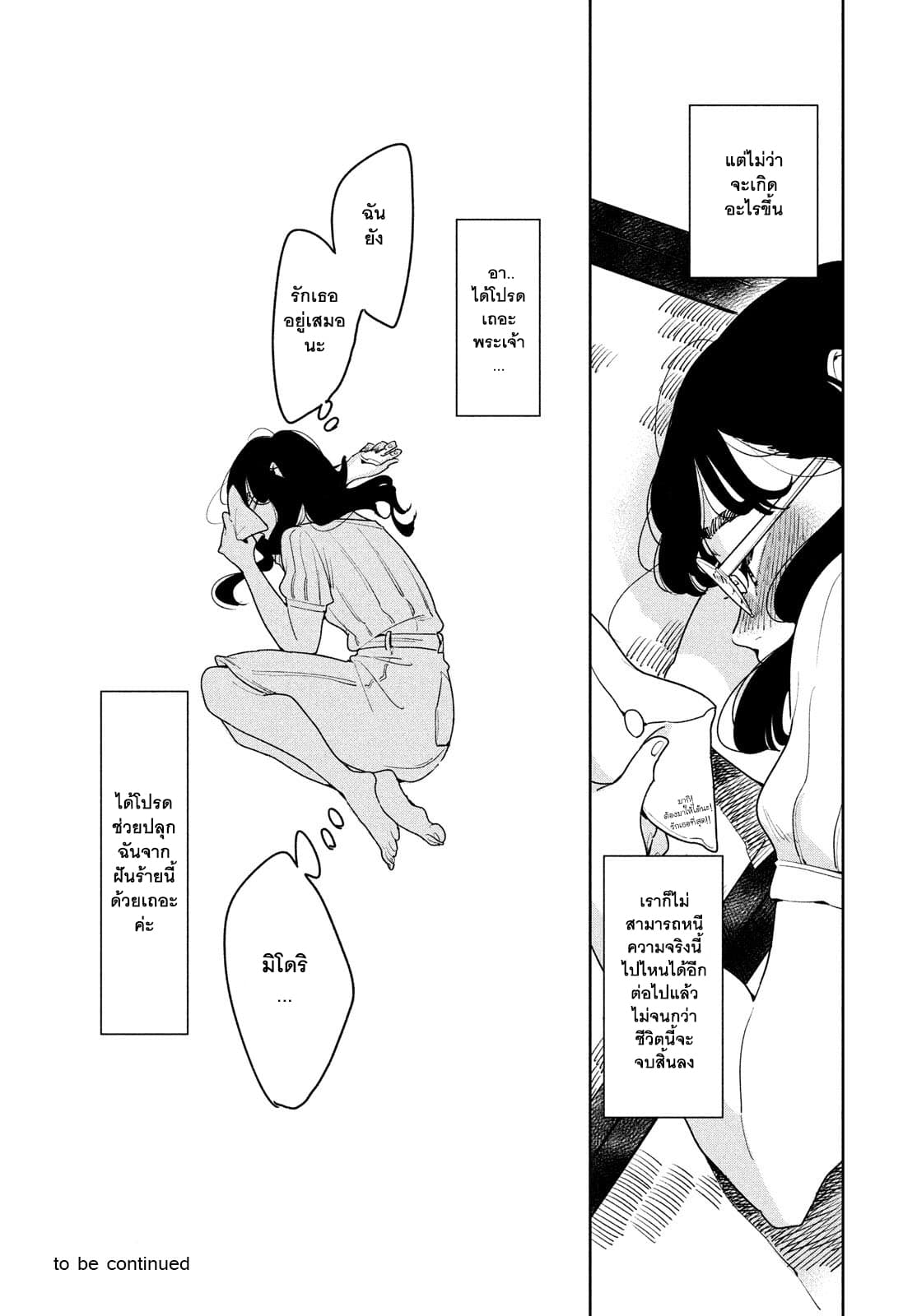 Run Away With Me, Girl page 36