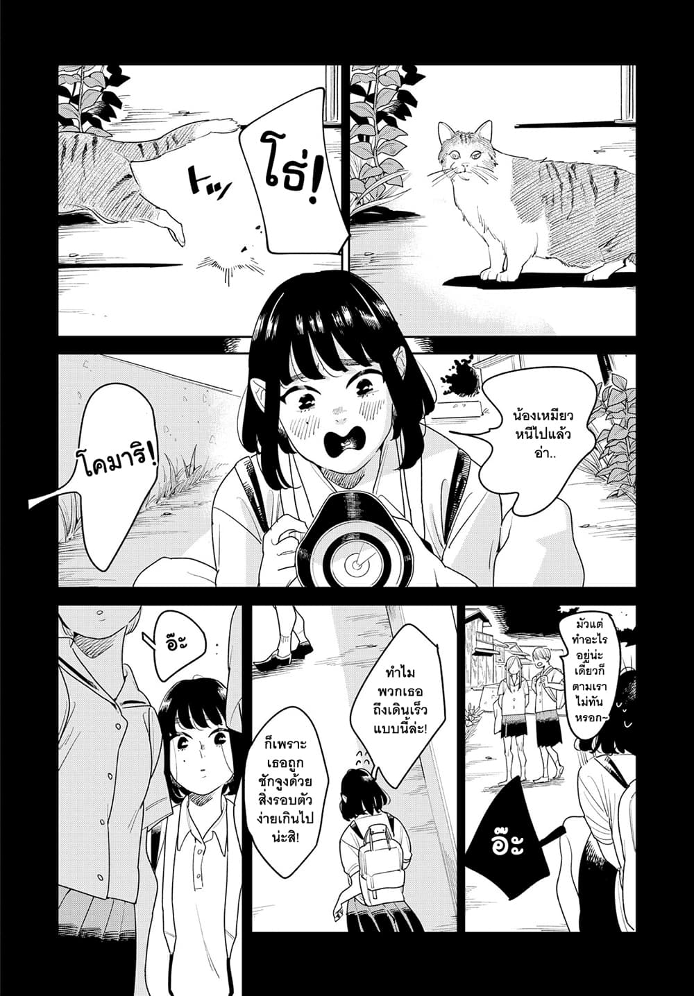 Run Away With Me, Girl page 3