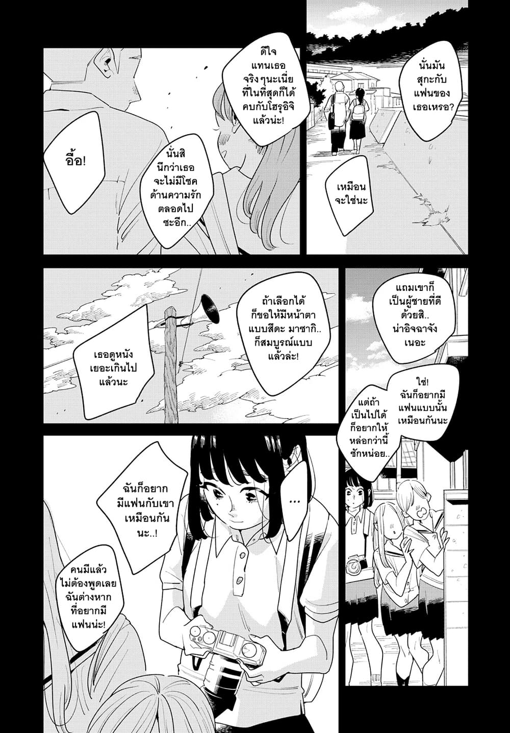 Run Away With Me, Girl page 4