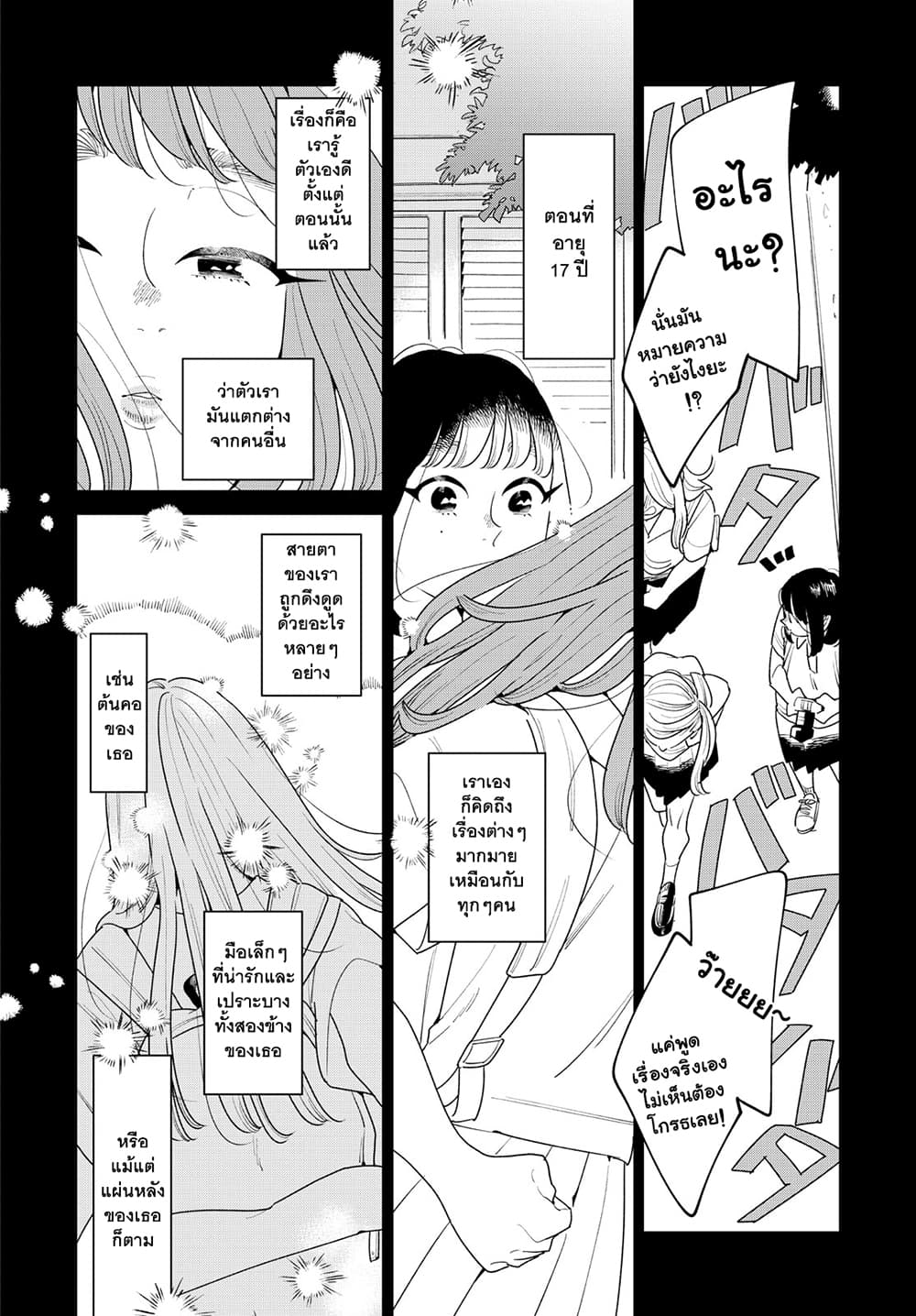 Run Away With Me, Girl page 5