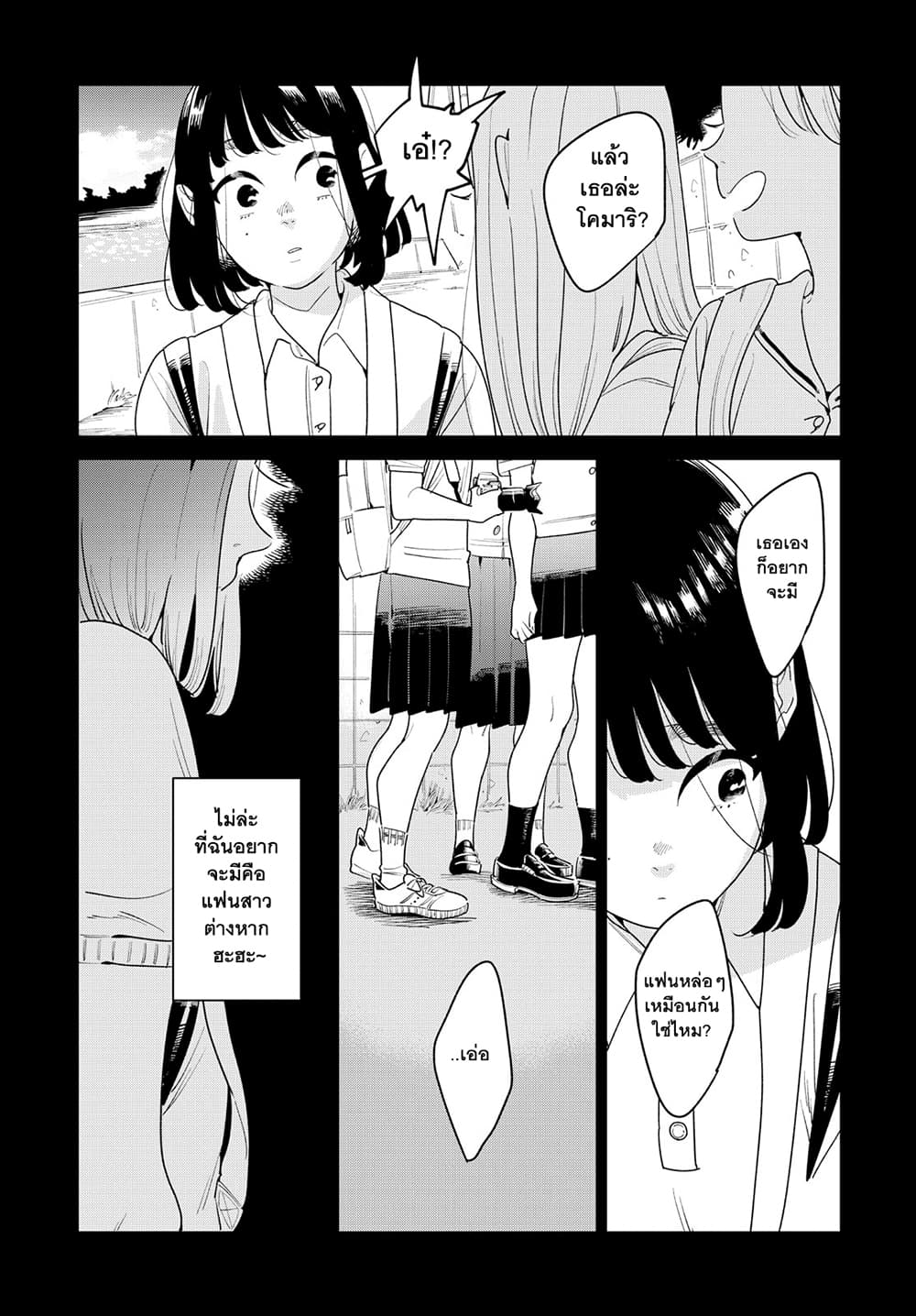 Run Away With Me, Girl page 6
