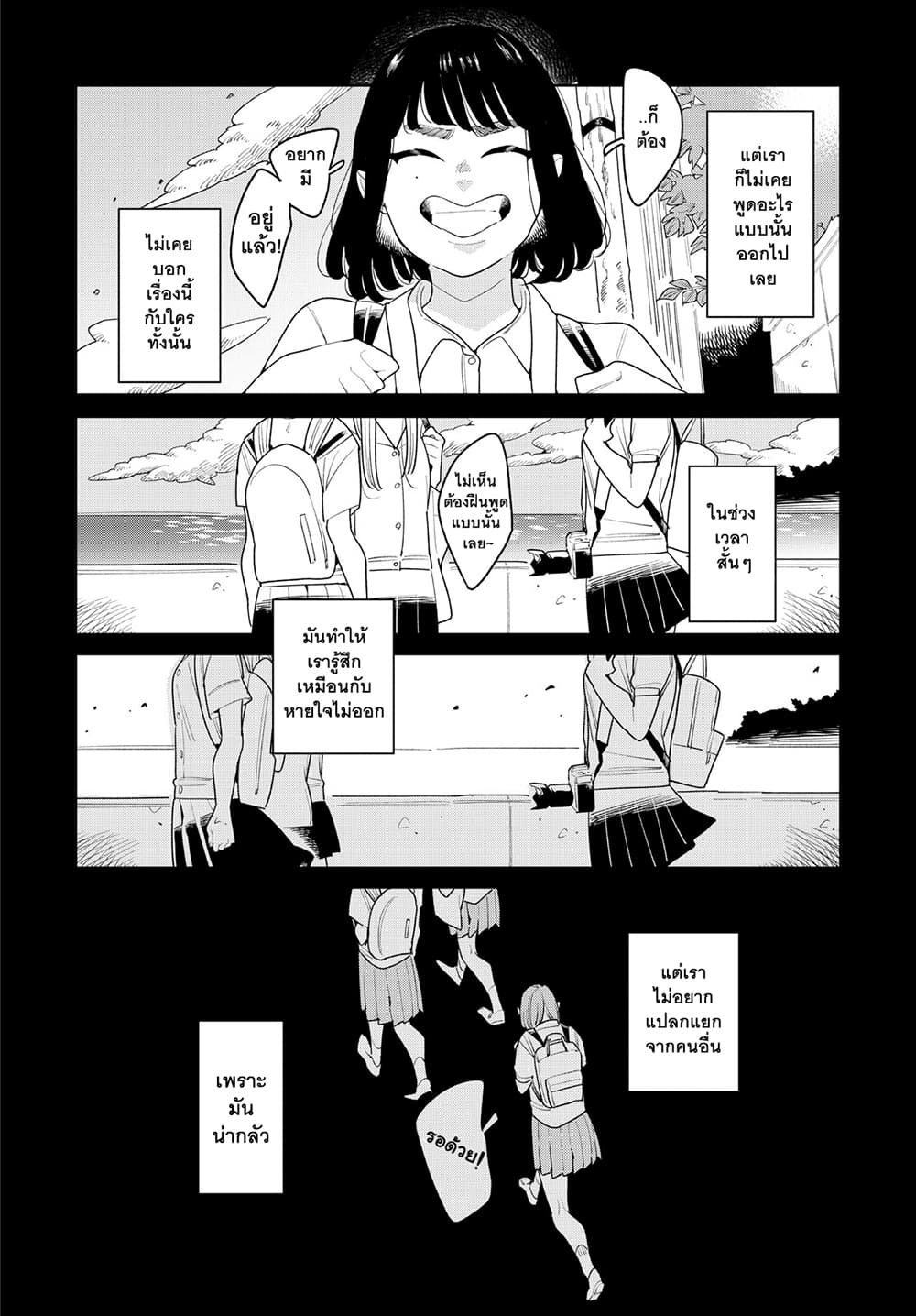 Run Away With Me, Girl page 7