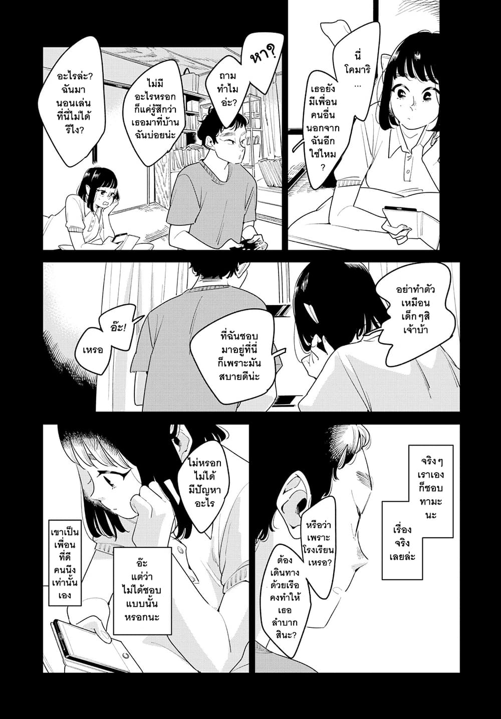Run Away With Me, Girl page 8