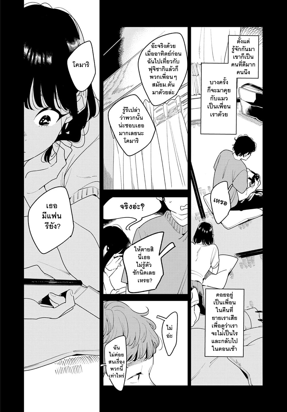 Run Away With Me, Girl page 9