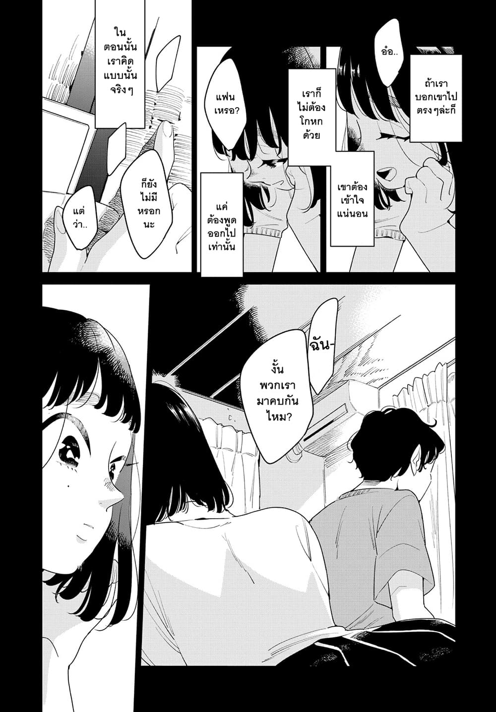 Run Away With Me, Girl page 10