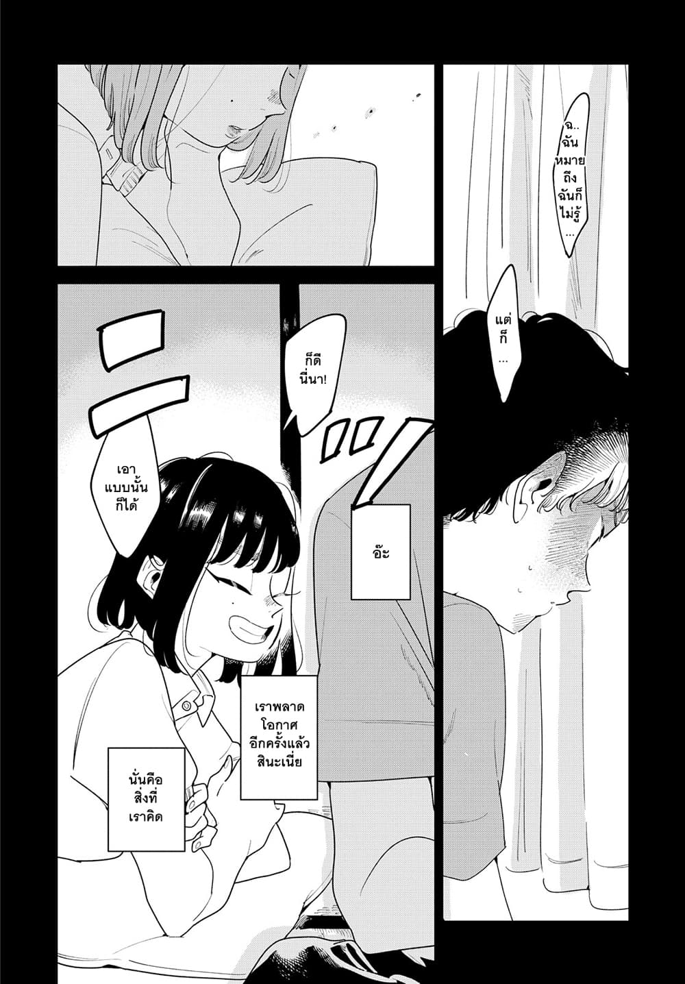 Run Away With Me, Girl page 11