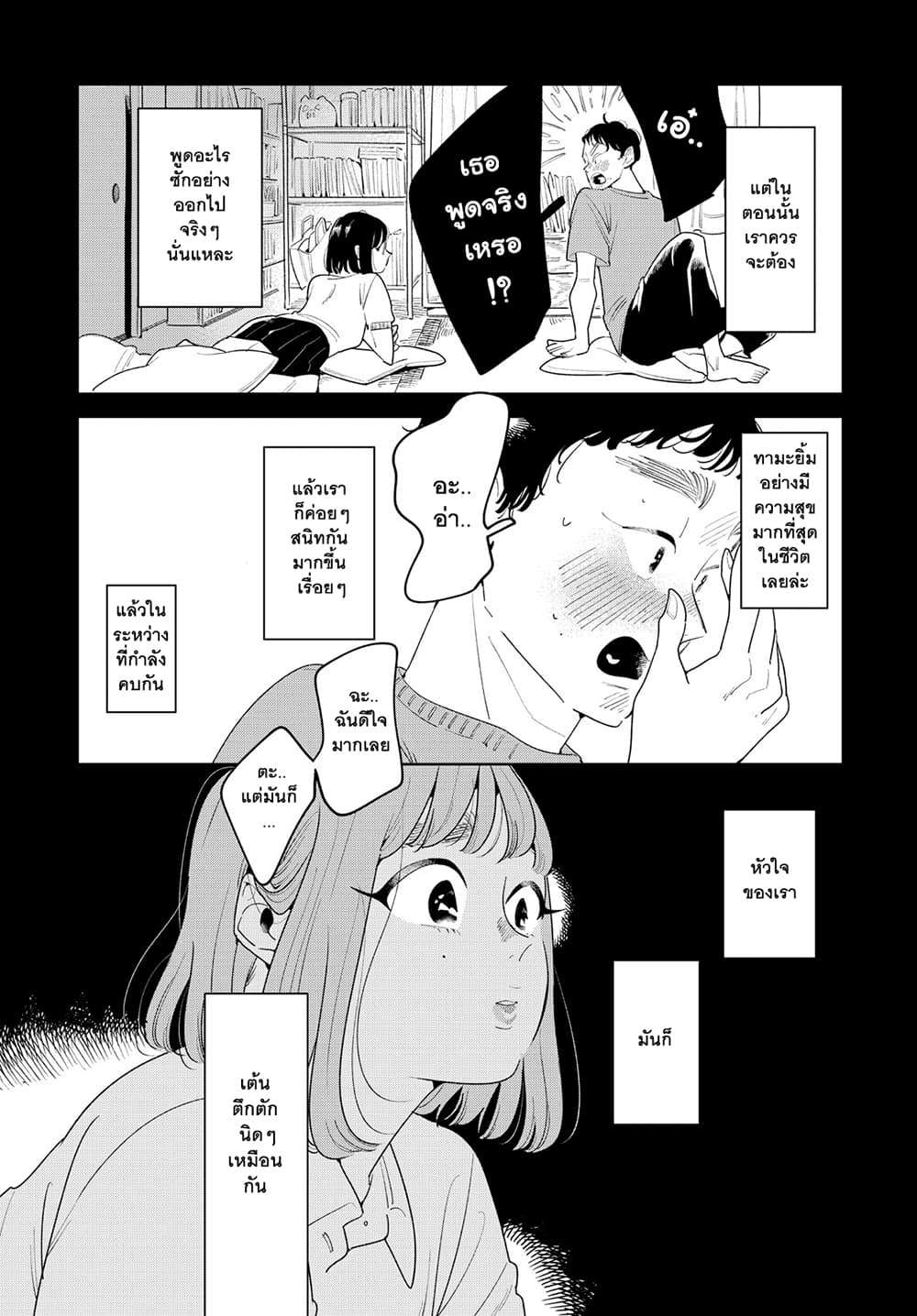 Run Away With Me, Girl page 12