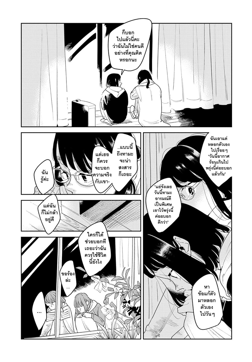 Run Away With Me, Girl page 14