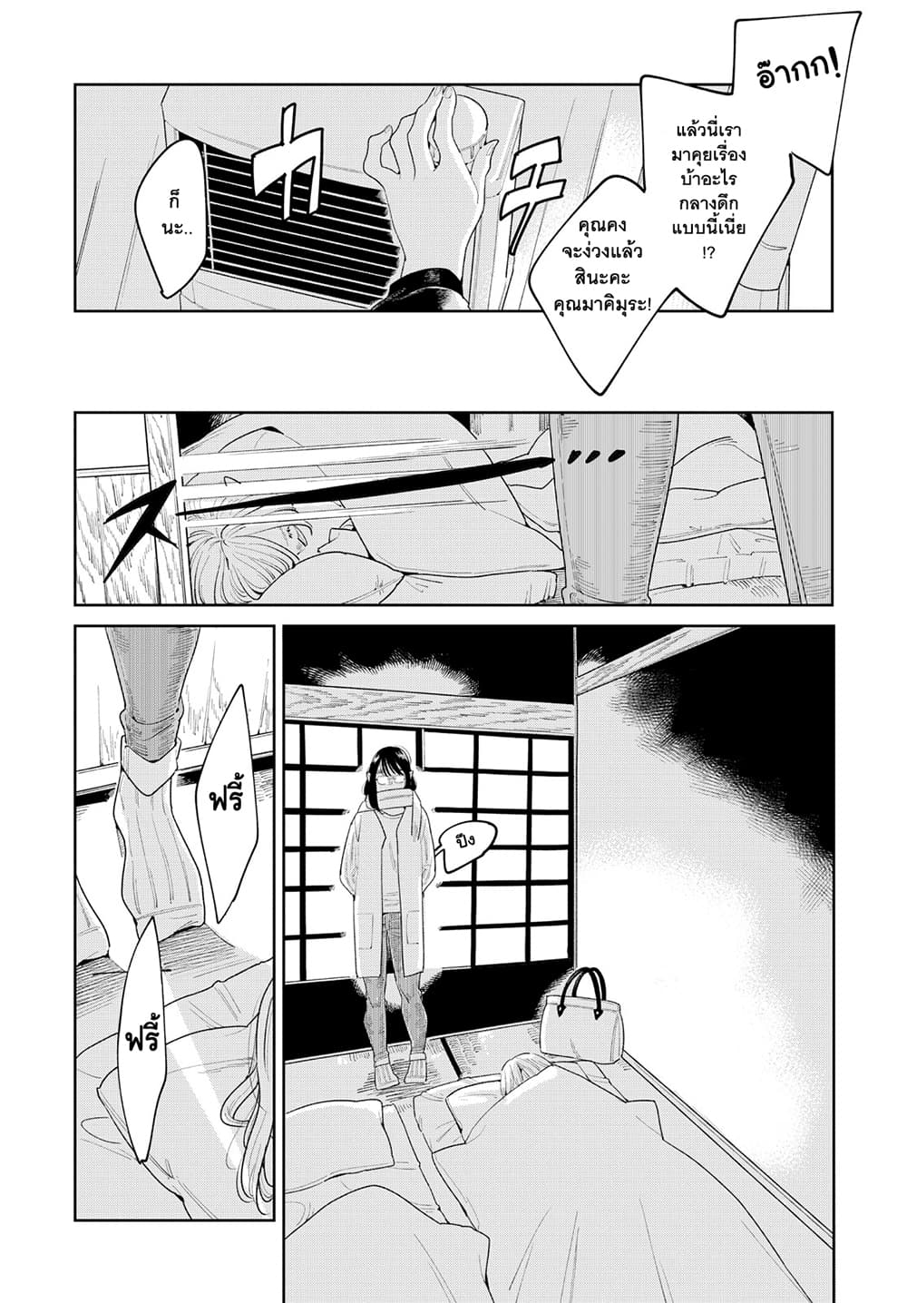 Run Away With Me, Girl page 15