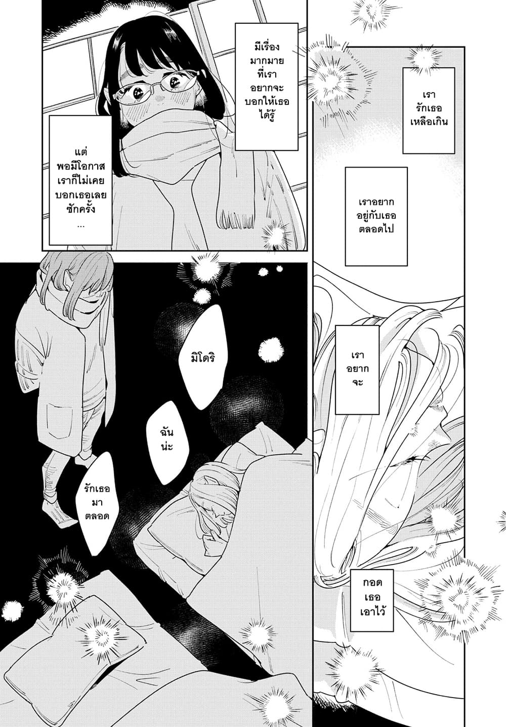 Run Away With Me, Girl page 16