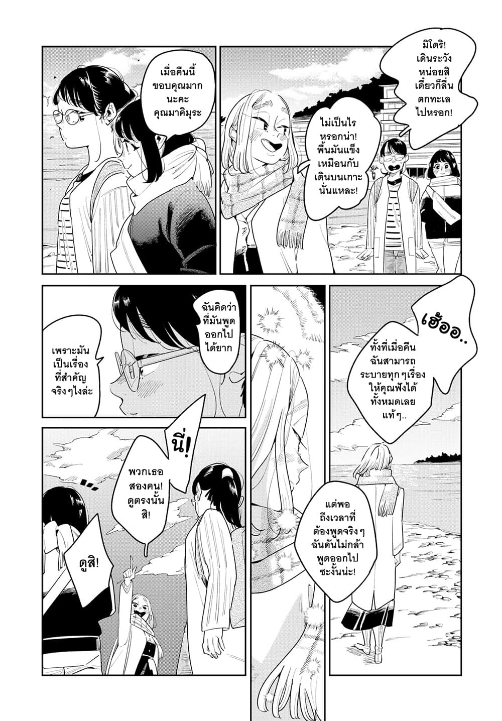 Run Away With Me, Girl page 18