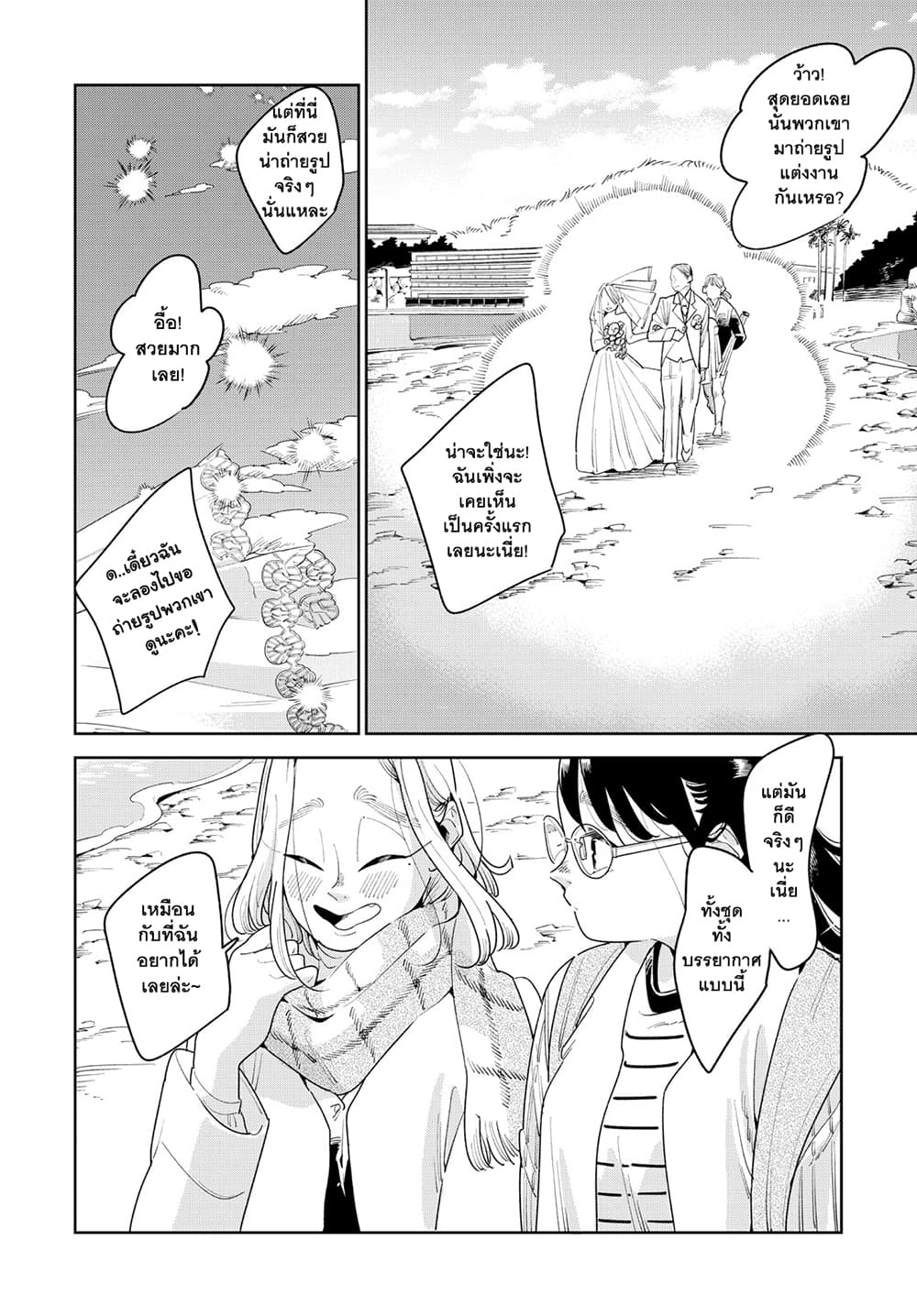Run Away With Me, Girl page 19