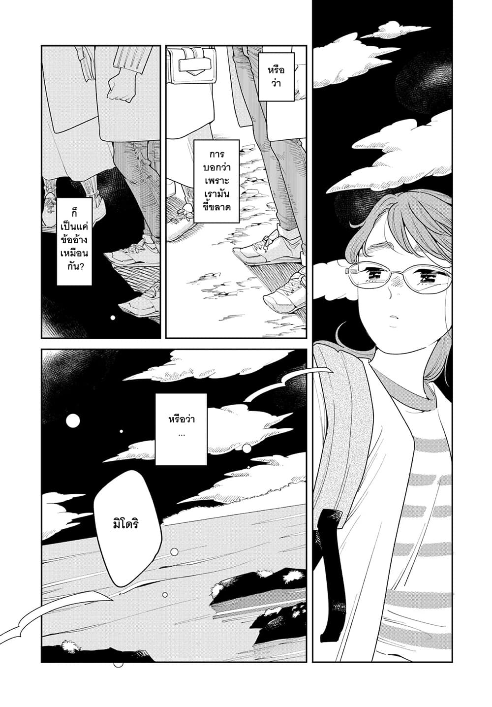 Run Away With Me, Girl page 20