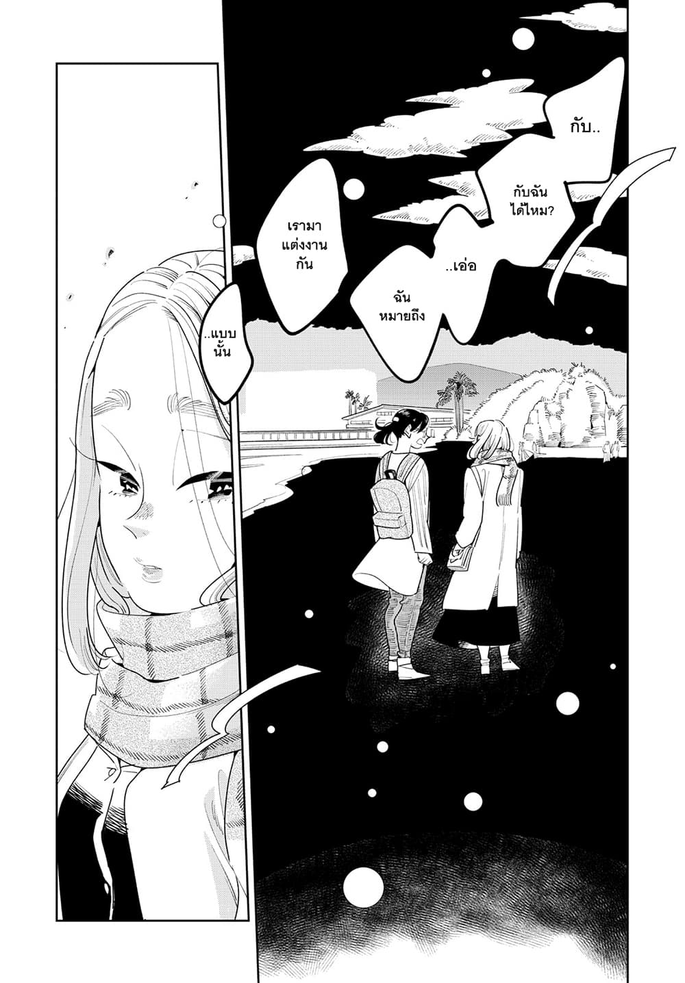 Run Away With Me, Girl page 21