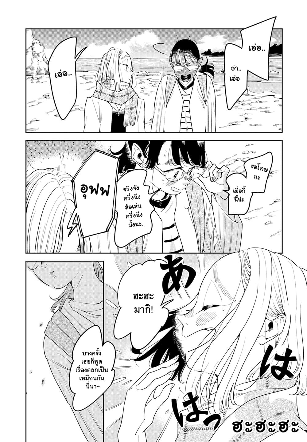 Run Away With Me, Girl page 22