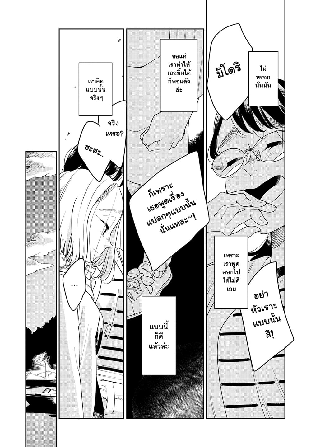 Run Away With Me, Girl page 23