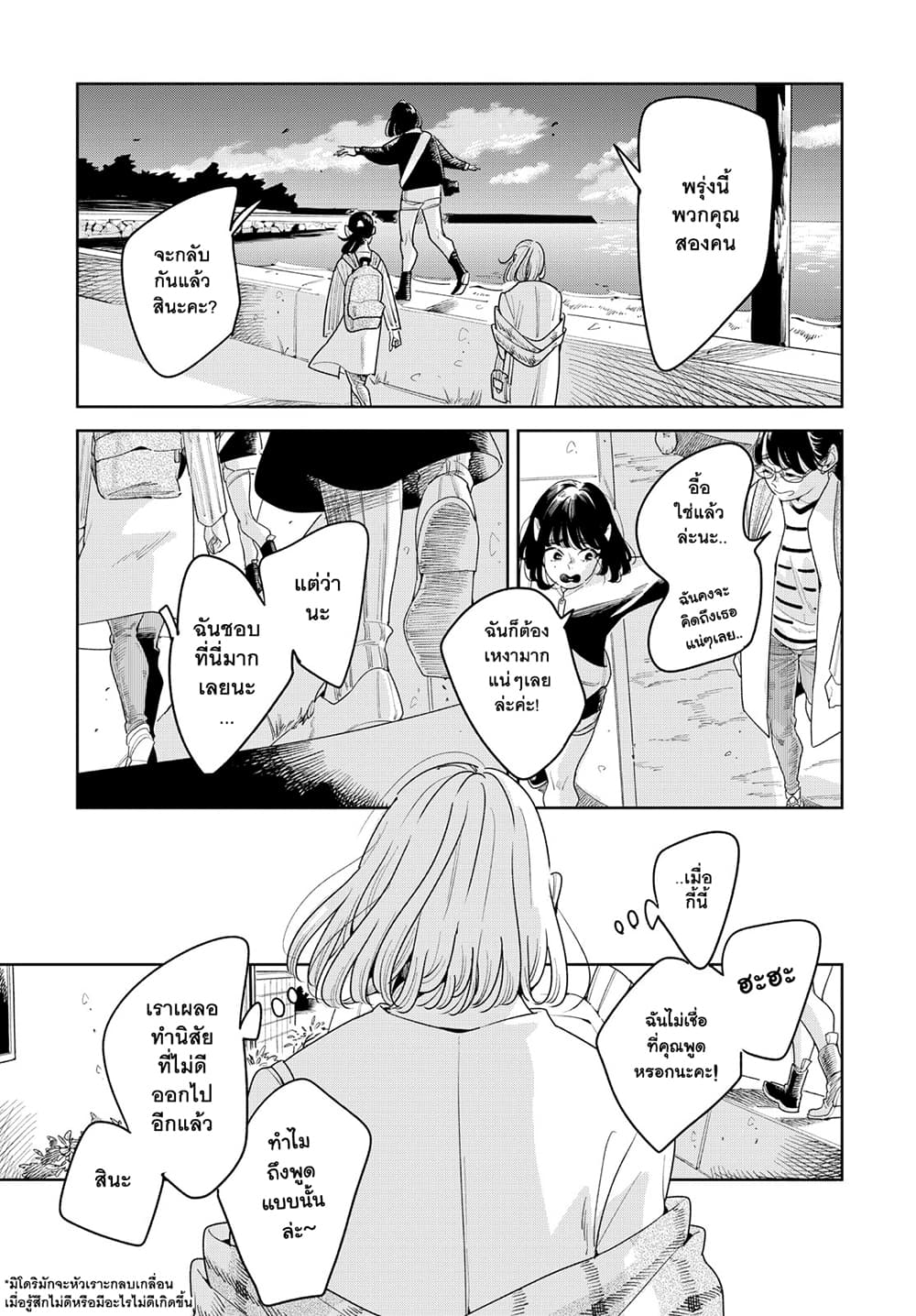 Run Away With Me, Girl page 24