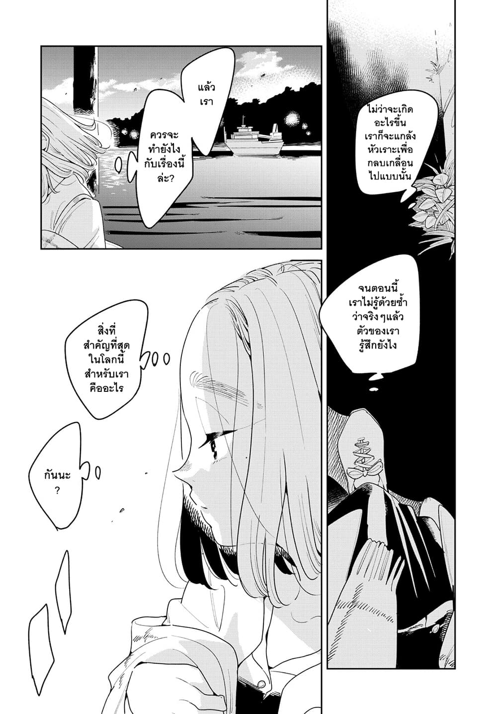 Run Away With Me, Girl page 25