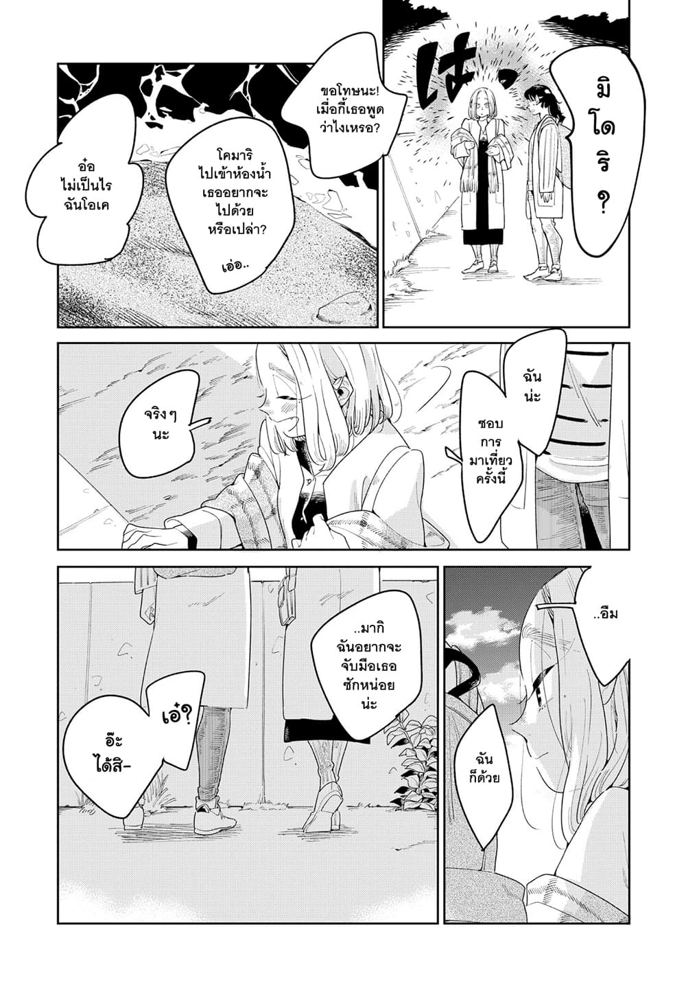Run Away With Me, Girl page 26