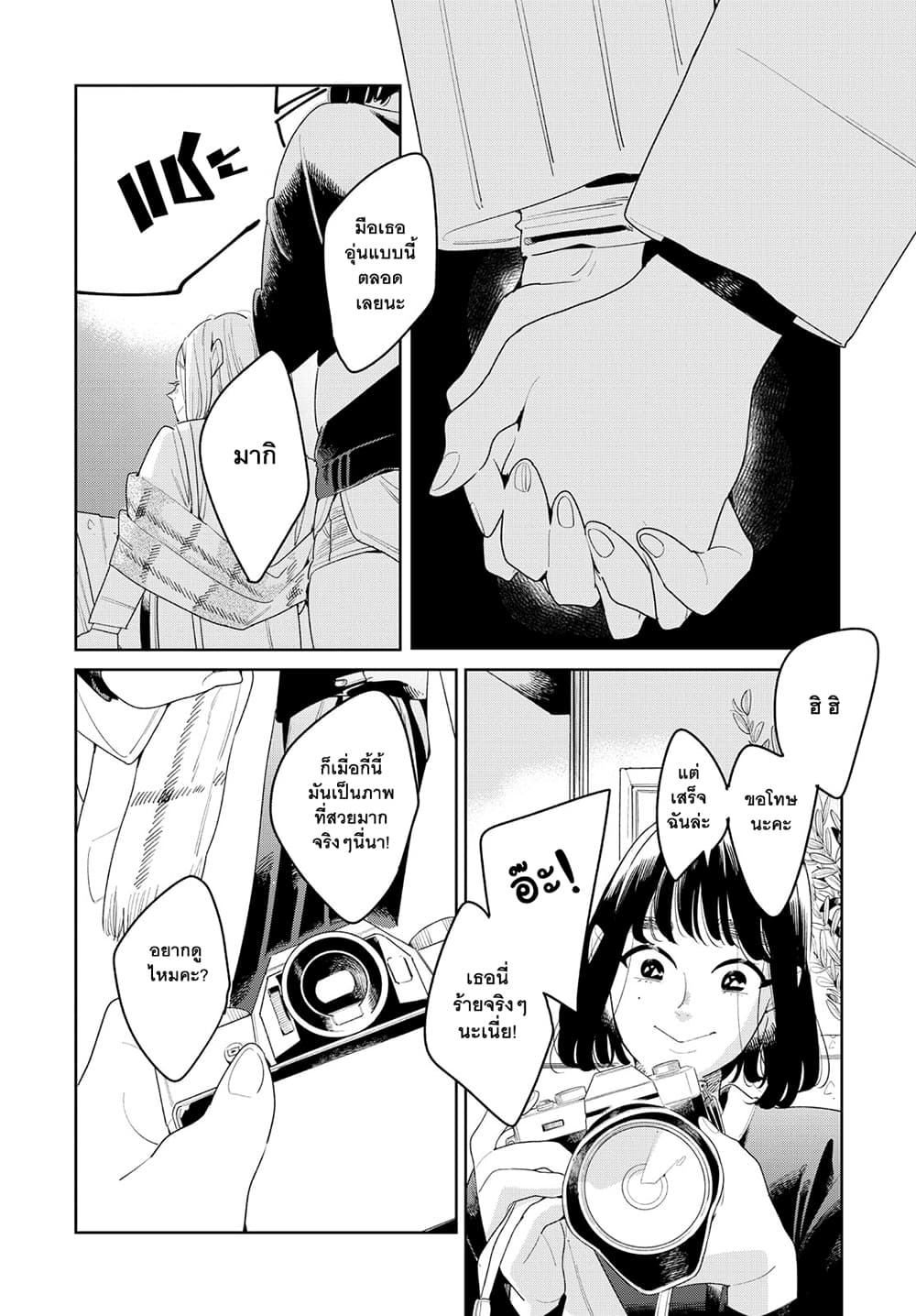 Run Away With Me, Girl page 27
