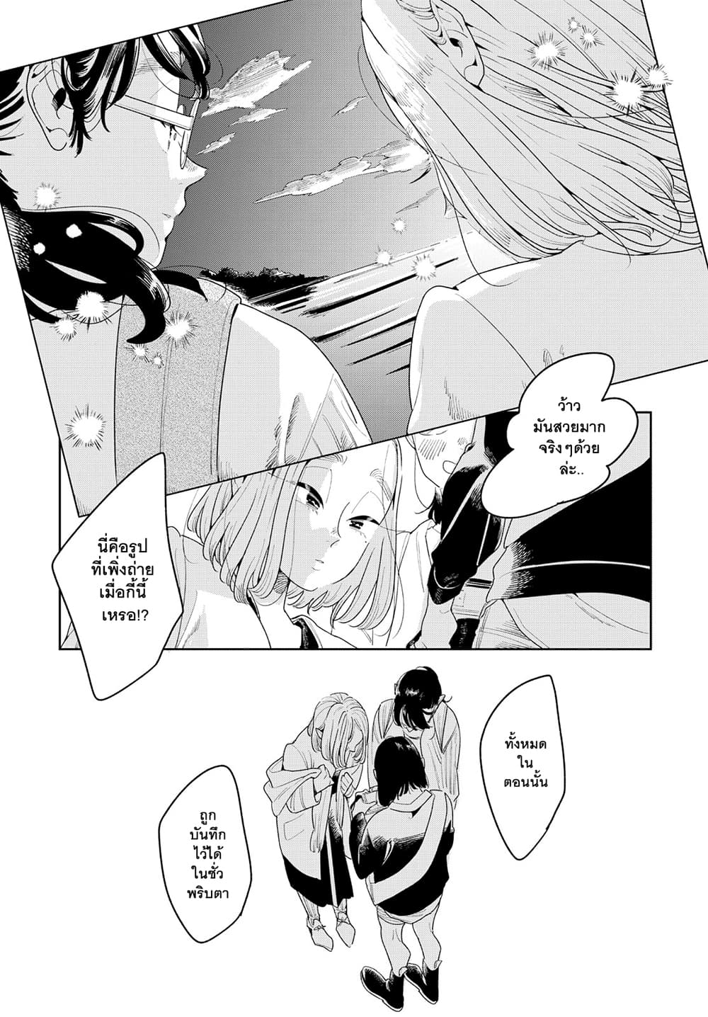 Run Away With Me, Girl page 28
