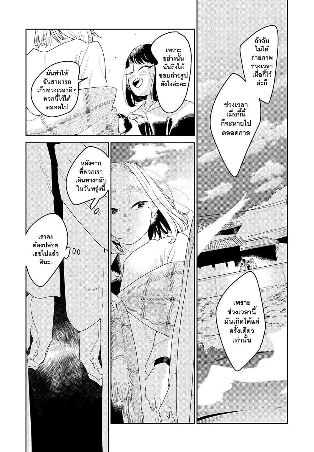 Run Away With Me, Girl page 29