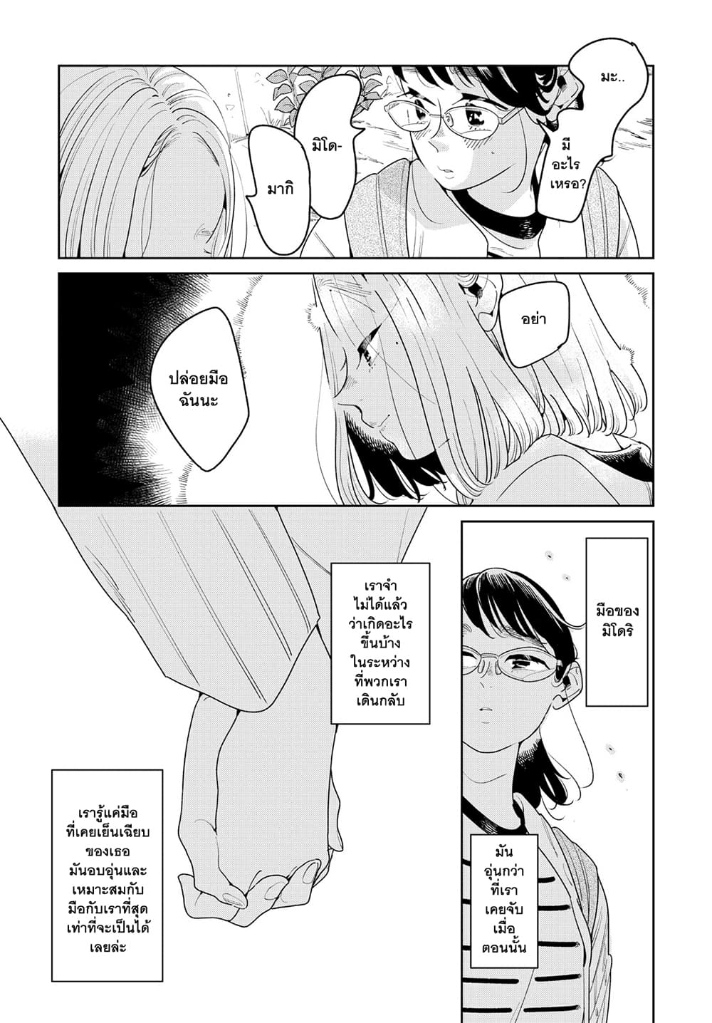 Run Away With Me, Girl page 31
