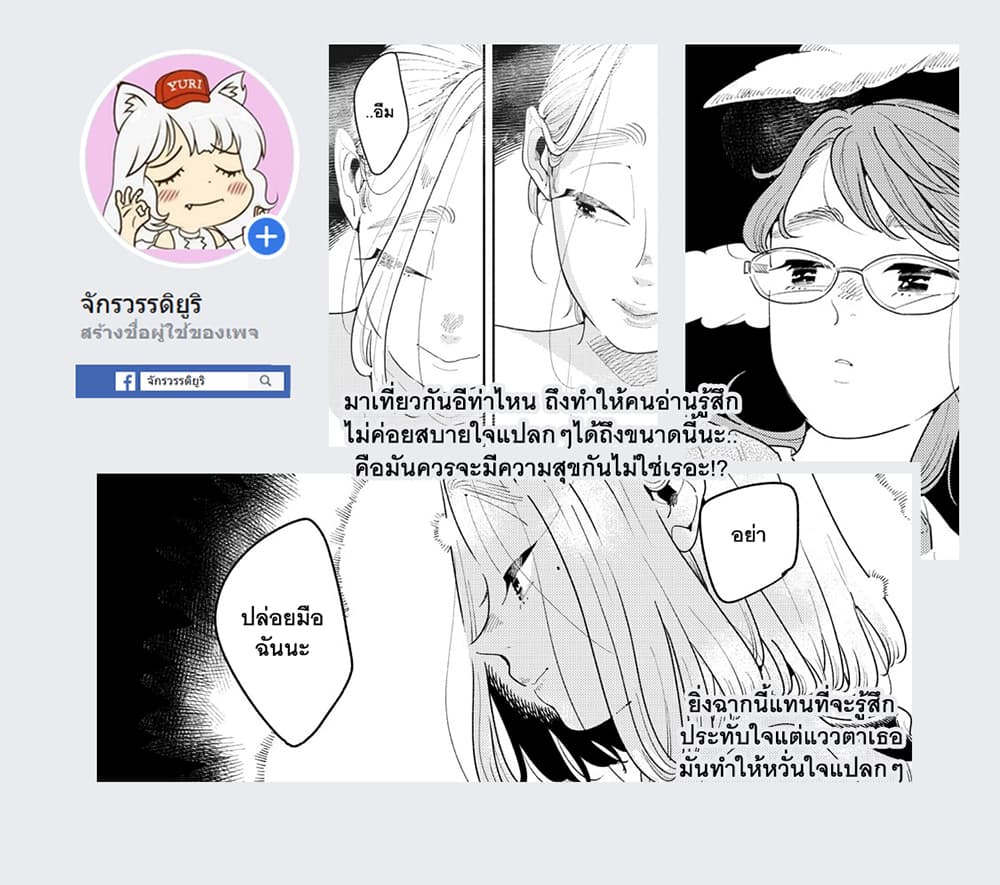 Run Away With Me, Girl page 32